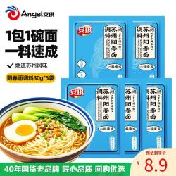 安琪 苏州阳春面调料30g*5袋 早餐家用面馆煮面条挂面汤料小包装调味料
