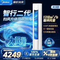 美的 智行2代升级版 大3匹 KFR-72LW/N8YH2-1 新一级能效变频冷暖 自清洁客厅圆柱立式空调