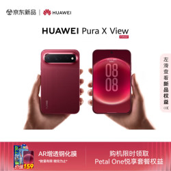 华为 Pura X View 12GB+512GB 跃影红 华为阔直屏手机 沉浸阔直板 超轻薄长续航