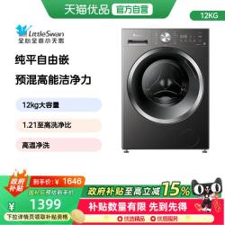 小天鹅 纯平自由嵌系列 TG12V28T 滚筒洗衣机 12kg 金属钛