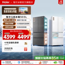 海尔 云溪系列 WGHFD1CU1 风冷法式多门冰箱