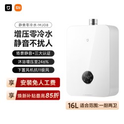 米家 JSQ30-MJ08 零冷水恒温 燃气热水器
