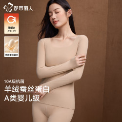 都市丽人 保暖内衣套装 女士 无痕发热加厚加绒自热