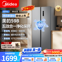 美的 2026新款598对开门冰箱，一级能效双变频，风冷无霜净味保鲜，超薄大容量，571L冷藏PT净化家用冰箱
