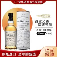 百富 BALVENIE/百富12年单桶 700ml苏格兰单一麦芽威士忌酒海外版有码