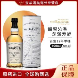 百富 BALVENIE/百富12年单桶 700ml苏格兰单一麦芽威士忌酒海外版有码