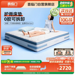 喜临门 漾Pro S 记忆棉弹簧床垫 180*200*26.5cm