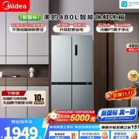 美的 MR-497WSPEA 风冷十字门冰箱 480L
