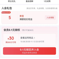 「娇兰（Guerlain）京东自营官方旗舰店」入会5京豆