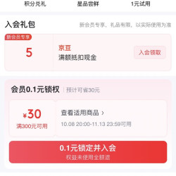 「娇兰（Guerlain）京东自营官方旗舰店」入会5京豆
