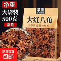 京喜 正宗广西老树八角无硫纯天然去梗无硫八角大料香料八角炖煮煲汤 正宗广西老树八角 50g*1袋 净重发货