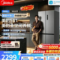 美的 540/531十字门冰箱，双系统双循环，风冷无霜一级能效，PT净味抗菌，变频智能，MR‑531WSPZE苍穹灰