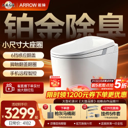箭牌 M2家用智能马桶微波/脚感翻盖翻圈+NFC智控