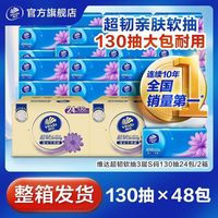 维达 超韧S码3层130抽24/48包抽纸面巾纸家用宿舍