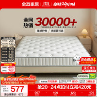 全友 弹簧椰棕护脊床垫 180cm*200cm 厚20cm 软硬适中