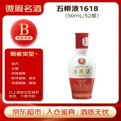 五粮液 1618 浓香型 52度 50ml 单瓶装 品鉴酒