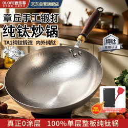 OLOFE 钛锅章丘手工锻打纯钛炒锅老关东圆底无涂层整板纯钛炒菜锅32cm