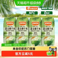 88VIP：EWEN 100%椰子水含电解质250ml
