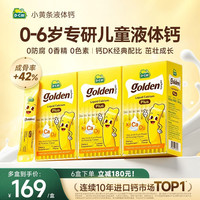 迪巧 dcal迪巧小黄条3盒装】plus液体钙婴幼儿钙宝宝d3k2儿童补钙