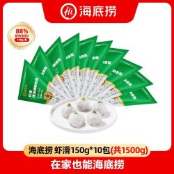 海底捞 10包虾滑150g海底捞捞派大颗粒煲汤麻辣烫虾丸虾球火锅食材旗舰店