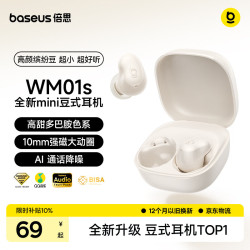 倍思 WM01s蓝牙耳机入耳式豆式无线睡眠耳机迷你小巧高音质长续航适用苹果华为小米礼物