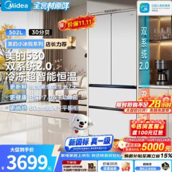 美的 小冰狗530法式四开门冰箱，502L超薄平嵌，双系统2.0双主动除菌净味，新国标真一级，全食材原鲜风冷