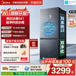 美的 M60系列 MR-541WUSPZE 风冷十字门冰箱 515L 海贝黛