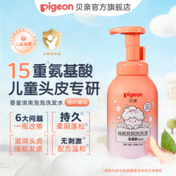 贝亲 儿童洗发水15重氨基酸无硅油洗发露蓬松去油止痒柔顺留香桃叶精华 桃叶泡泡洗发水300ml