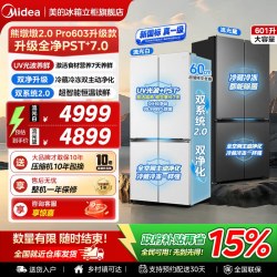 美的 熊墩墩Pro系列 BCD-603WUSPZM(E) 风冷十字门冰箱 603L 白色