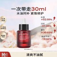 PMPM 墨红玫瑰舒缓柔润精华油30ml