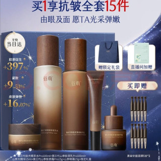 谷雨 山参极光水乳套装抗皱紧致5件套