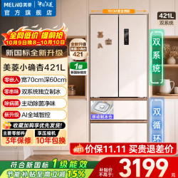 美菱 小确杏421升法式四门冰箱双系统双循环超薄平嵌国标一级节能电冰箱BCD-421WFPU9CZXG1