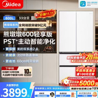 美的 熊墩墩600轻享版法式多门628冰箱，双系统2.0主动净味除菌，超薄零嵌，一级能效，全食材原鲜星尘白