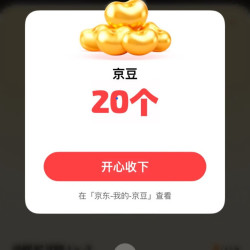 京东 东东爱养宠 领最高500京豆 玩出喂食清洁心情可领20京豆（每升一级可领更多京豆）
