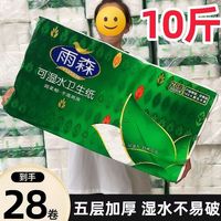 雨森 卷纸卫生纸可湿水大卷家庭无芯纸巾厕纸大包手纸