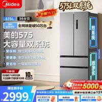 美的 机皇系列575升法式冰箱，双系统双循环，全空间PT净化保鲜，一级能效变频风冷无霜，超薄高容家用