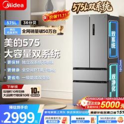 美的 机皇系列575升法式冰箱，双系统双循环，全空间PT净化保鲜，一级能效变频风冷无霜，超薄高容家用