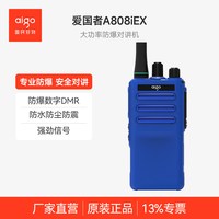 爱国者 数字防爆对讲机A808I户外民用大功率三防数字
