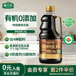 林小生 酱油有机生抽1.5kg特级酿造家用炒菜提鲜点蘸调味