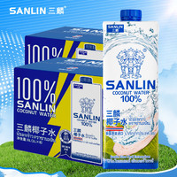 SANLIN 100%NFC椰子水 1L*12瓶 富含天然电解质椰汁泰国原装进口中秋送礼