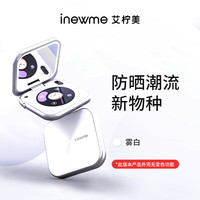 其他女孩 艾柠美inewme小紫镜智能AI化妆镜防晒检测便携手持化妆镜带灯新婚礼物女友生日情人节礼物 雾白