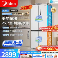 美的 508升白色十字四开门冰箱，双系统除菌净味，新国标真一级能效，超薄风冷无霜，大容量节能家用冰箱