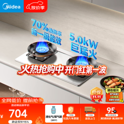 美的 JZY-A5-G 5.0kW猛火 液化气 燃气灶