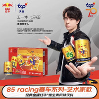 红牛 85racing赛车系列艺术家款经典金罐250ml×24瓶 红牛维生素风味饮料