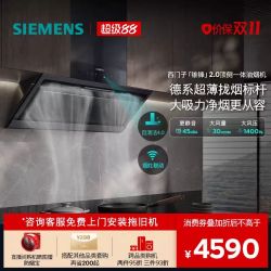 西门子 8月新品｜西门子锥锋2.0烟灶套装大吸力自清洁顶侧一体家用油烟机