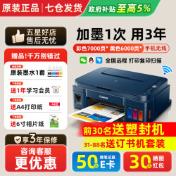 佳能 G3811/G3836墨仓式连供打印机复印扫描家用办公手机无线一体机小型彩色喷墨A4 G3811 标配：主机+墨水一套【13000页大墨