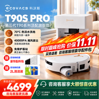 科沃斯 T90S PRO扫地机器人 T90S PRO白色超薄上下水