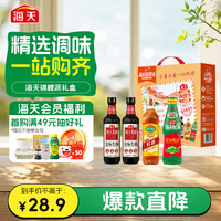 海天 酱油蚝油料酒组合装 1.98kg（金标生抽500ml*2瓶+金标蚝油530g+古道料酒450ml）