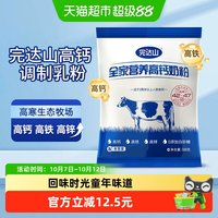 88VIP：完达山 全家营养高钙奶粉 300g/袋