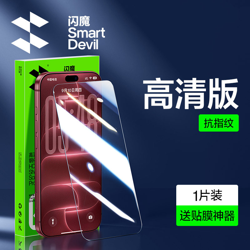 移动端：闪魔 iPhone 13 Mini 电镀钢化前膜 2片装 9.89元（淘金币可抵0.79元起）
